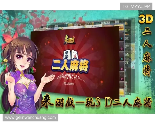 二人麻将下载最新版本，轻松体验高品质双人麻将游戏乐趣