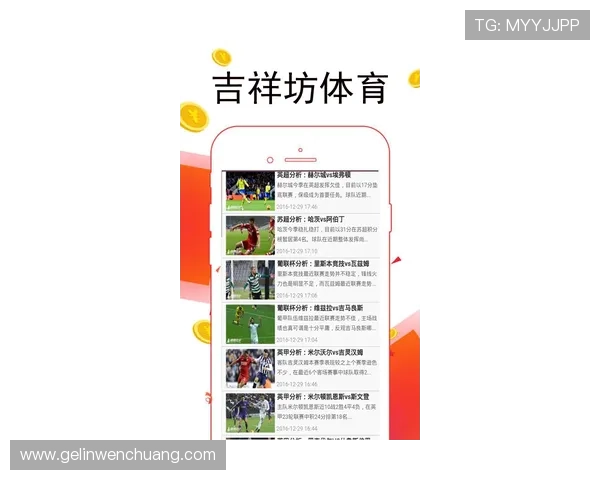 吉祥体育坊网页版优惠活动与新手注册福利全面解析