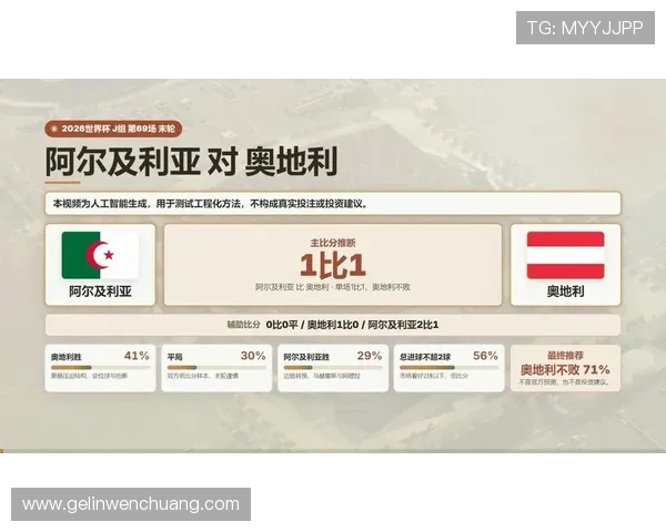 2026年世界杯阿尔及利亚与奥地利比赛犯规数对比及影响因素深度解析